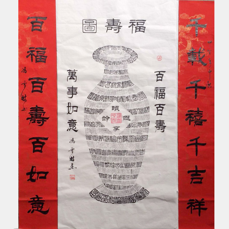 創(chuàng)意福壽圖