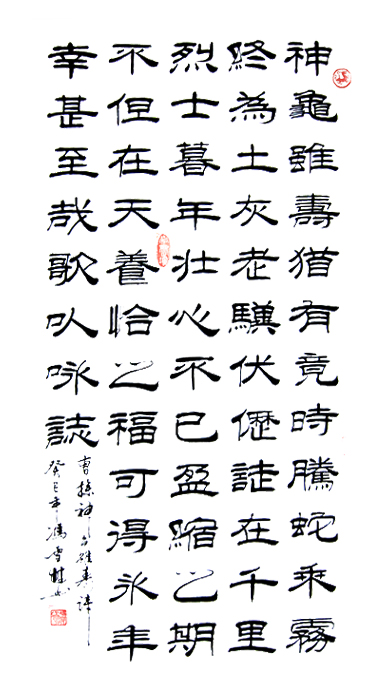 馮雪林隸書《龜雖壽》隸書豎幅