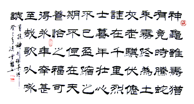 馮雪林隸書《龜雖壽》隸書橫幅
