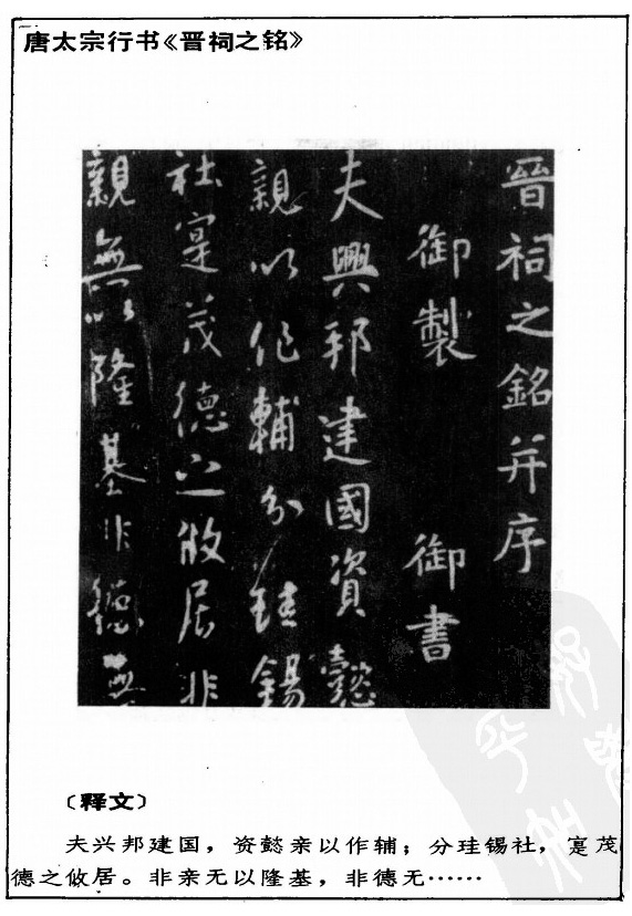 晉祠銘