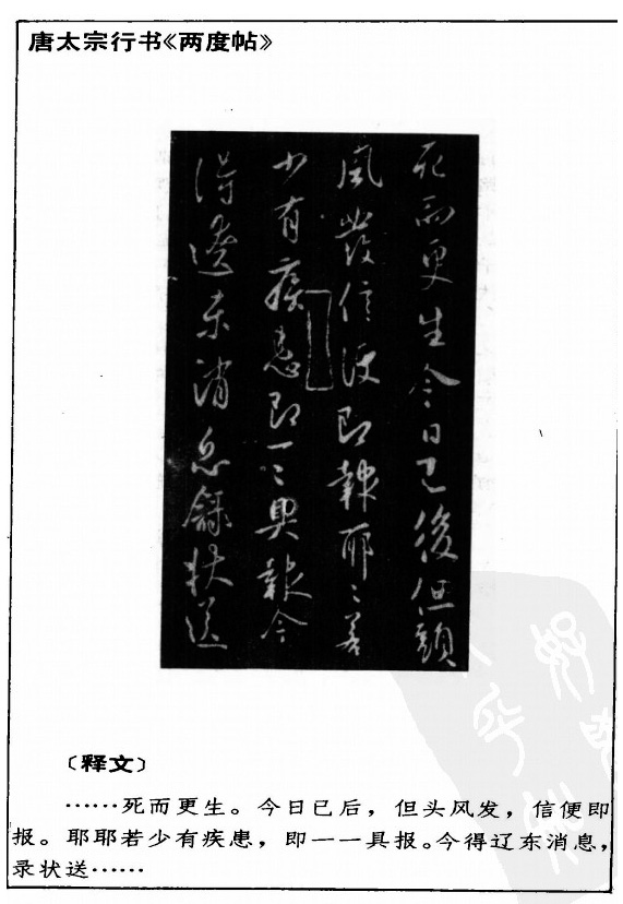 兩度帖