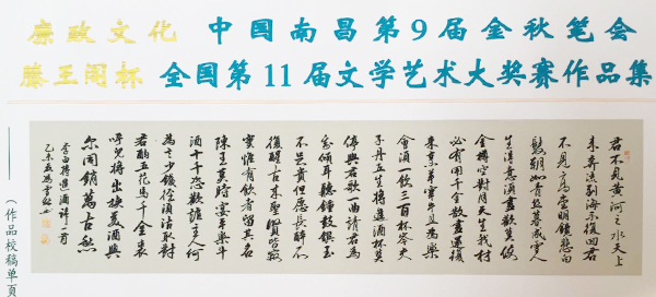 馮雪林獲獎書法作品