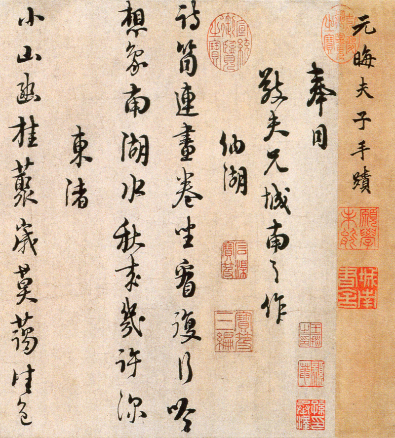 宋代朱熹書法 
