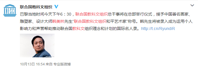 聯合國教科文組織授予中國著名畫家、雕塑家、設計大師韓美林先生“聯合國教科文組織和平藝術家”稱號