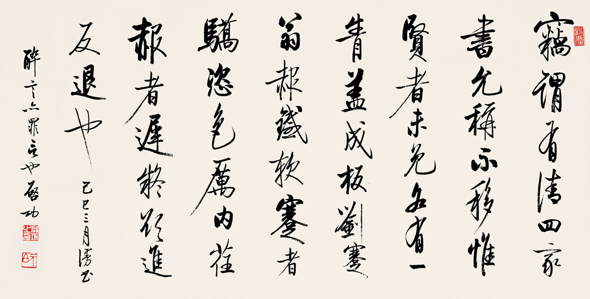 啟功書法