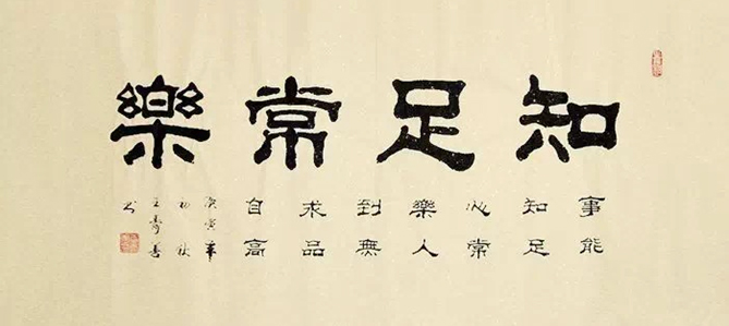 中國書法：隸書