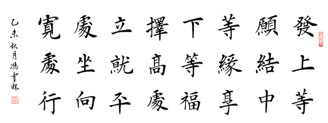中國書法：馮雪林楷書作品《左宗棠題江蘇無錫梅園》