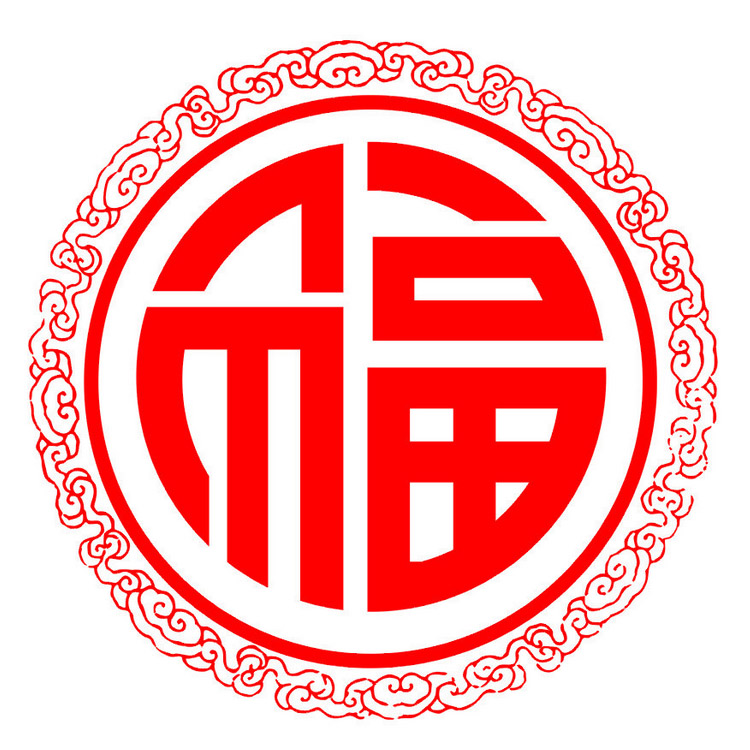 中國“福”字剪紙