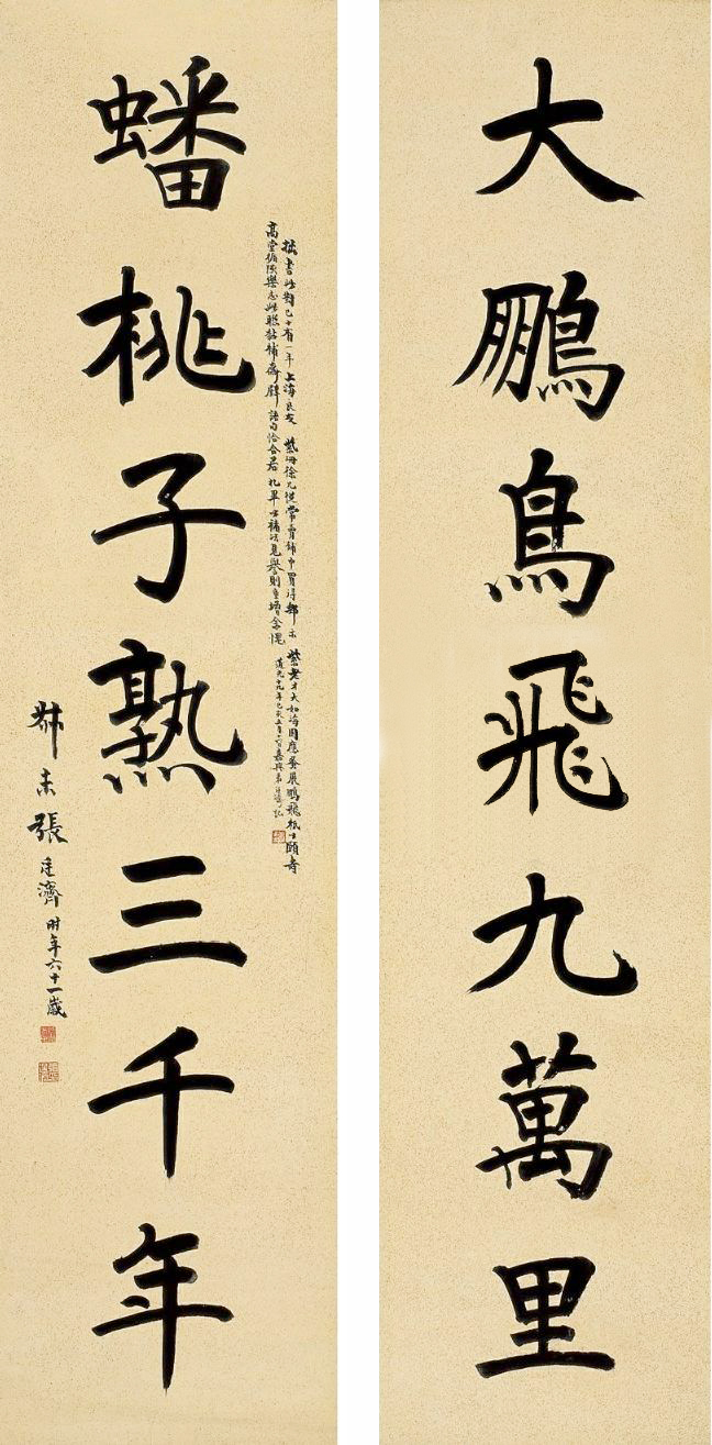 張廷濟家自用聯《大鵬鳥飛九萬里，蟠桃子熟三千年》