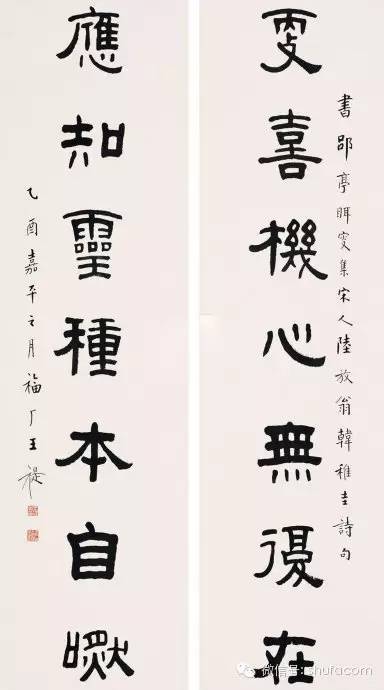 王福庵對聯
