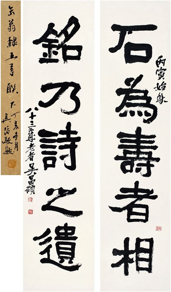 吳昌碩 隸書·五言聯