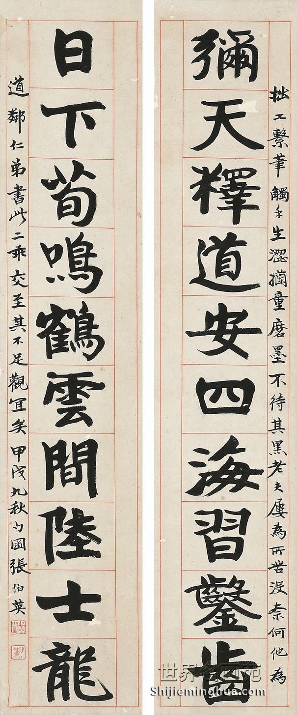 張伯英書法對聯 鏡片 水墨紙本