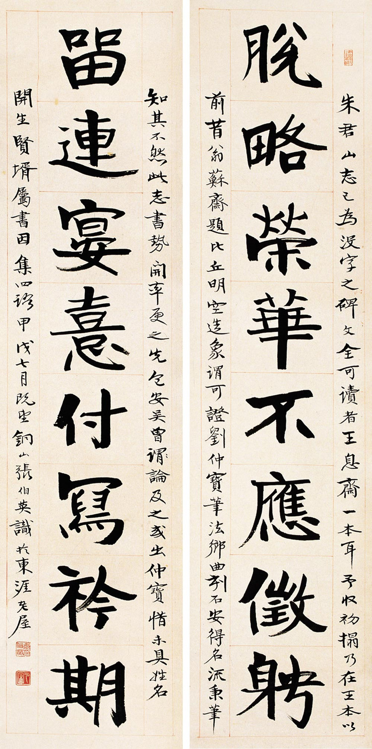 張伯英 楷書八言聯 屏軸