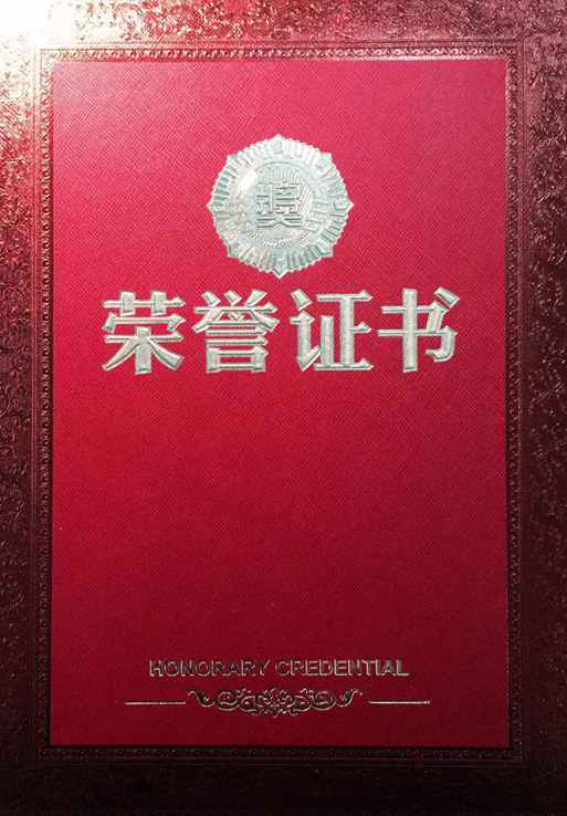 榮譽證書