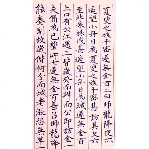 馮雪林楷書作品