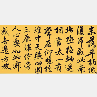 馮雪林臨帖 趙孟頫《感興詩并序》