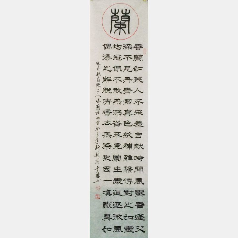 馮雪林書法唐詩條幅 菊