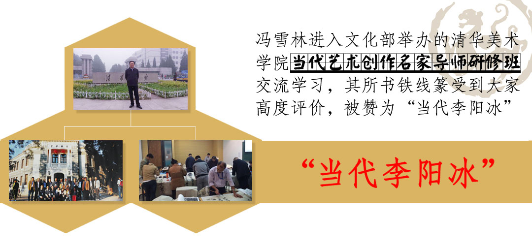 馮雪林被業內人士贊為“當代李陽冰”