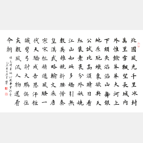 毛澤東詞《沁園春·雪》北國風光 “中國有詞以來第一手” 楷書書法作品