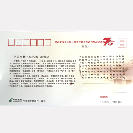 中國當代書法名家馮雪林書法明信片 毛澤東《沁園春雪》