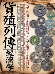 《史記·貨殖列傳》