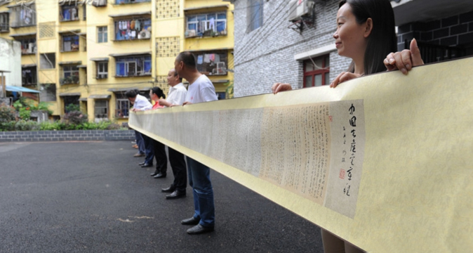 《中國共產黨章程》長卷