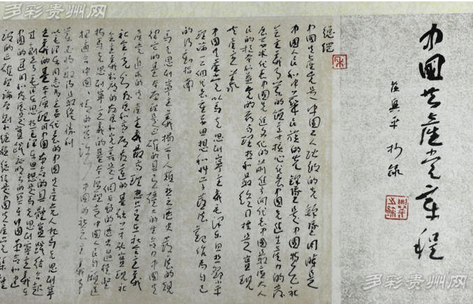 《中國共產黨章程》長卷