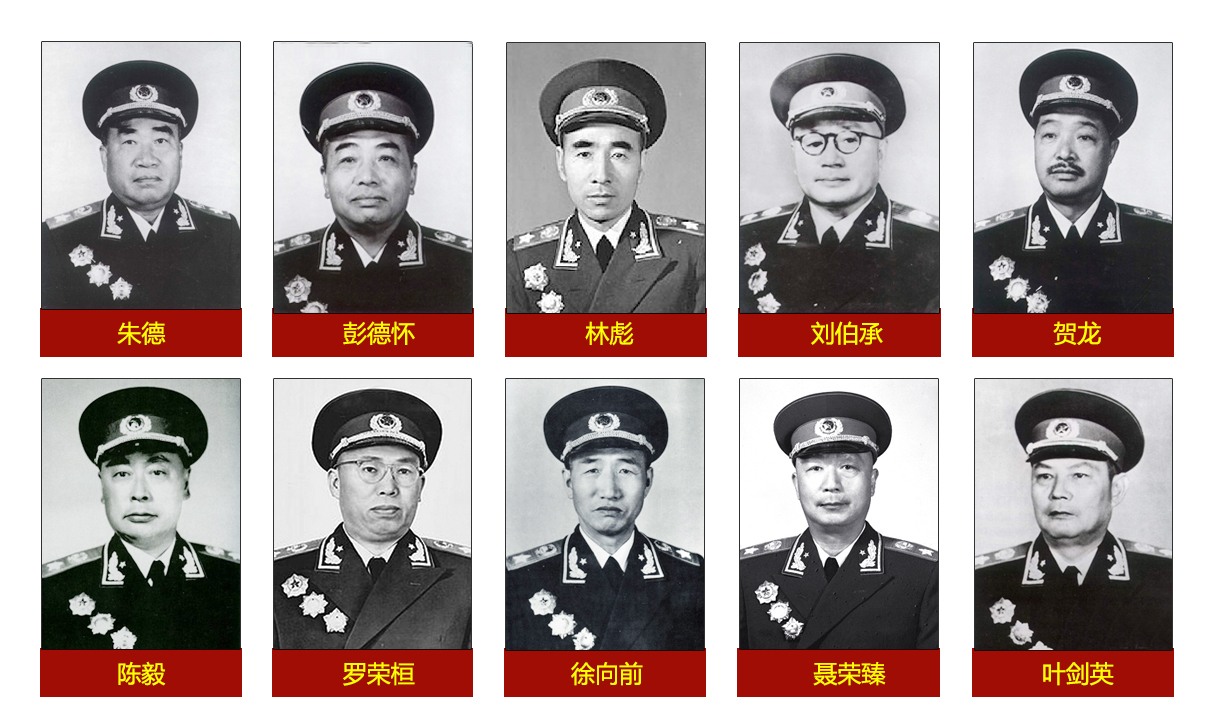 十大元帥