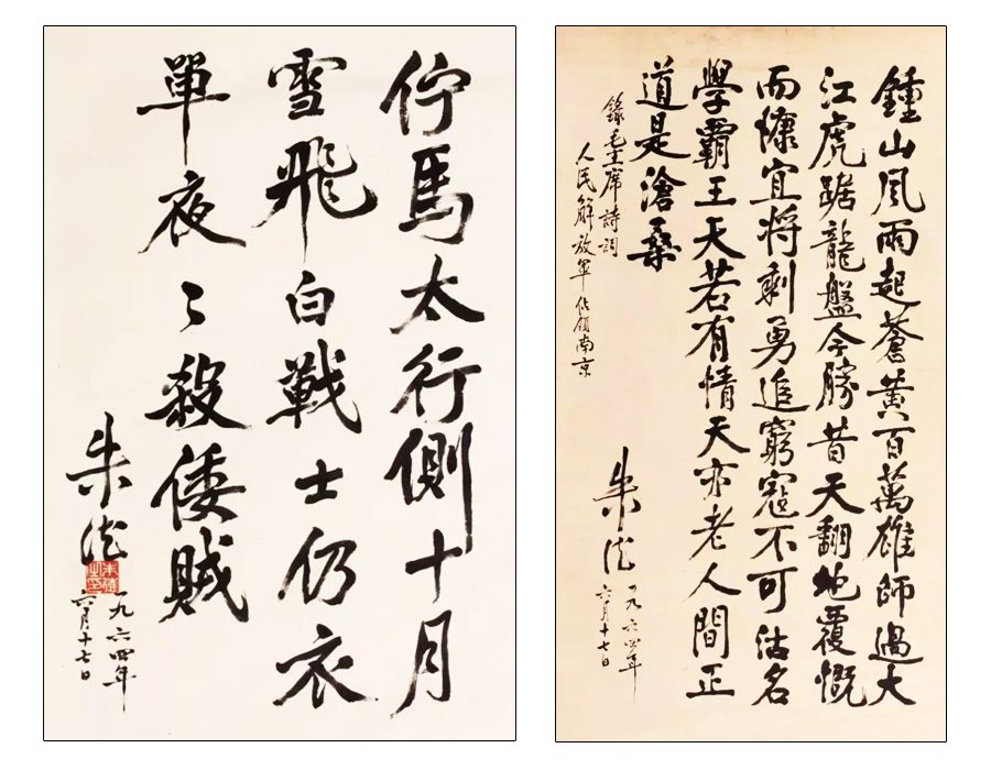朱德書法