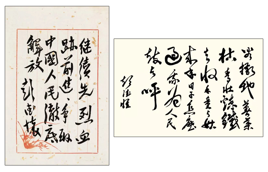 彭德懷書法手稿