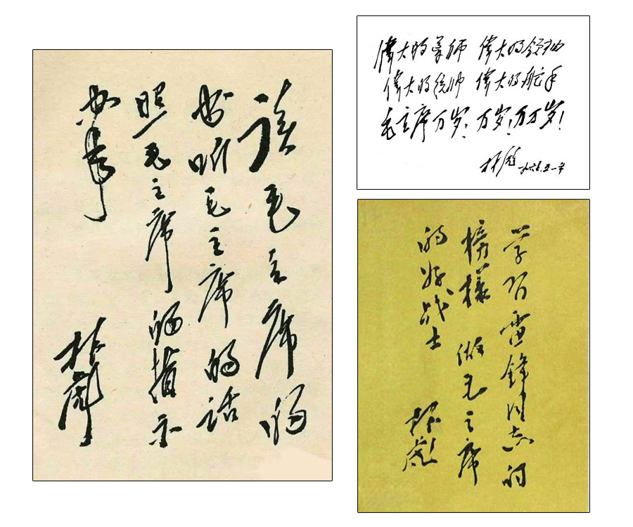林彪書稿