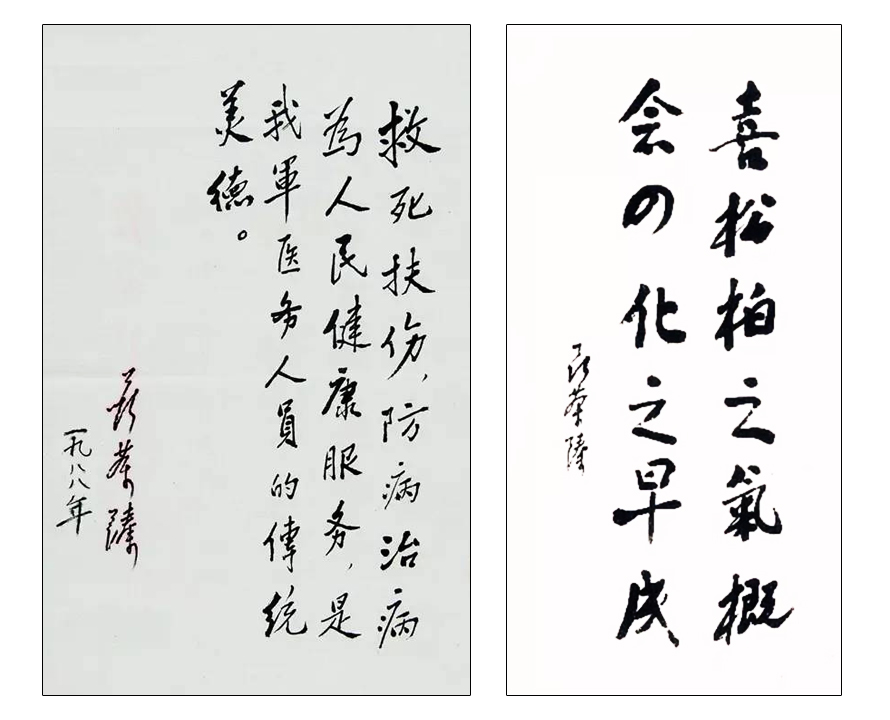 聶榮臻書法手稿、書法題字