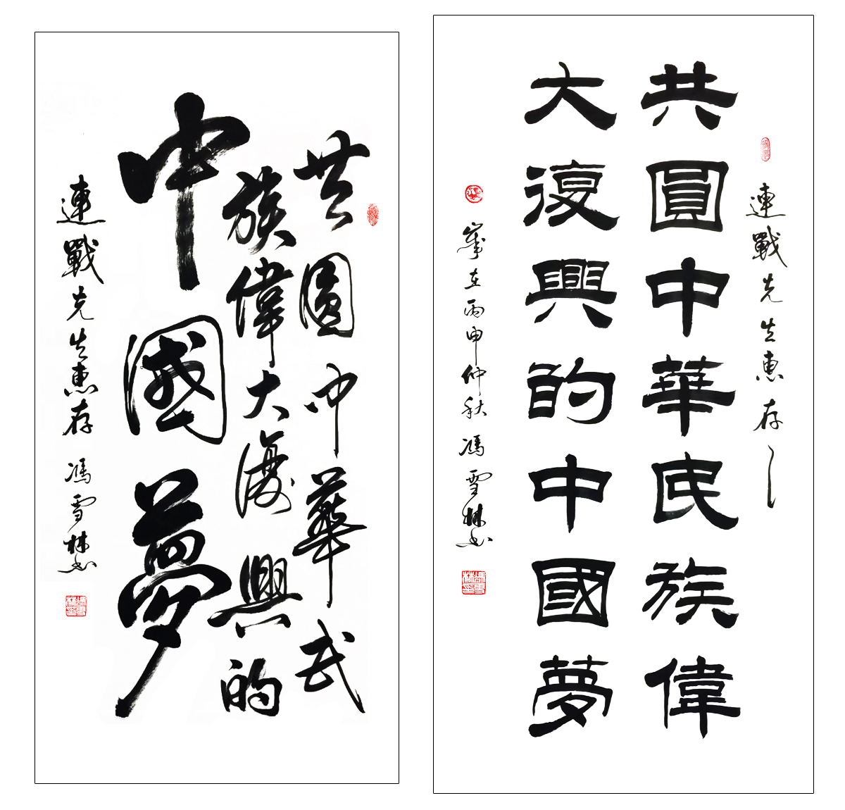共圓中華民族偉大復興中國夢