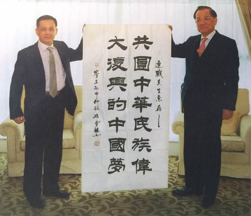 連戰先生展示馮雪林書法作品 