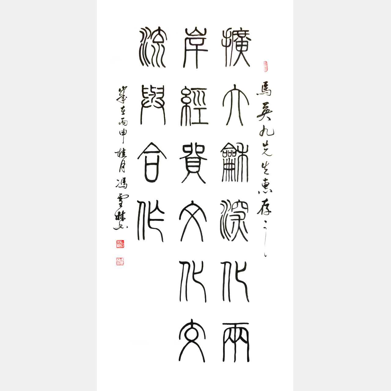馮雪林篆書 擴大和深化兩岸經貿文化交流與合作
