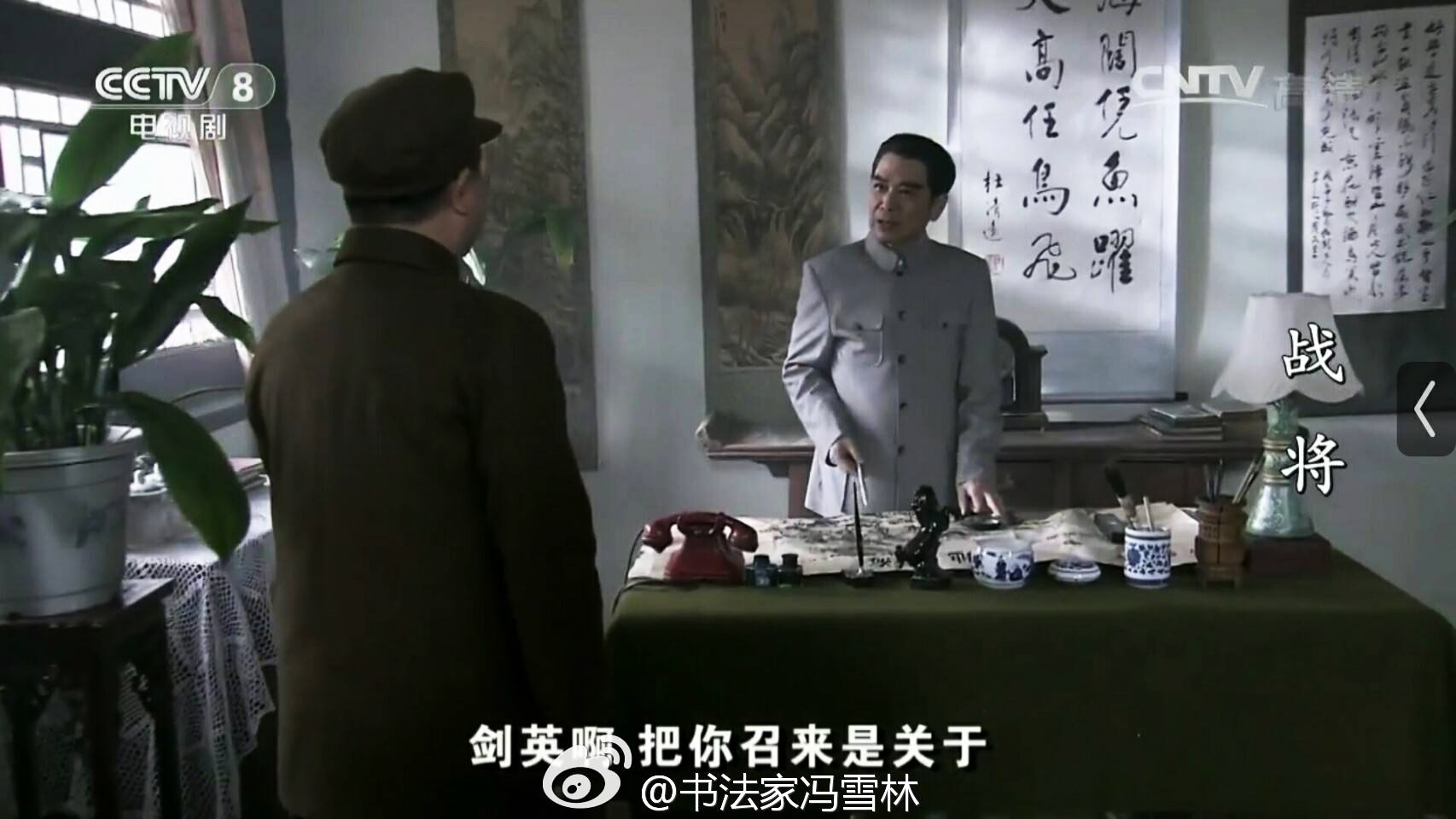 周總理西花廳辦公室懸掛字畫