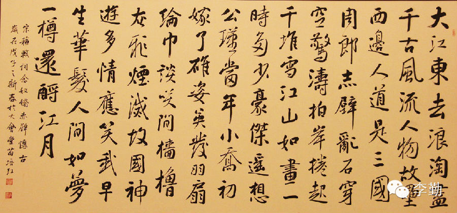 苗培紅《赤壁懷古》