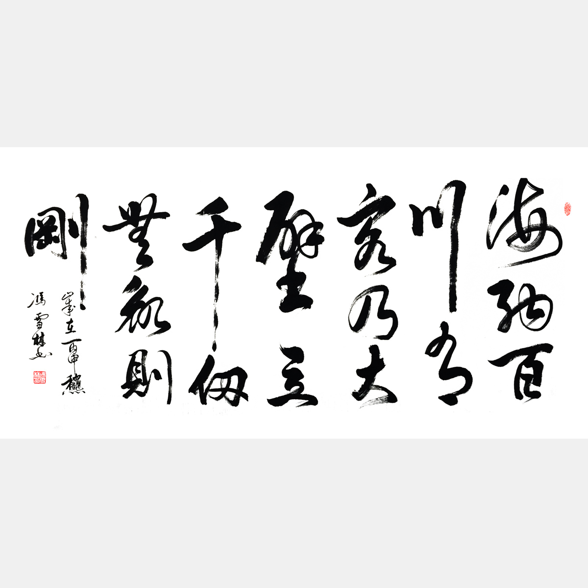林則徐自勉聯 海納百川,有容乃大;壁立千仞,無欲則剛書法作品欣賞