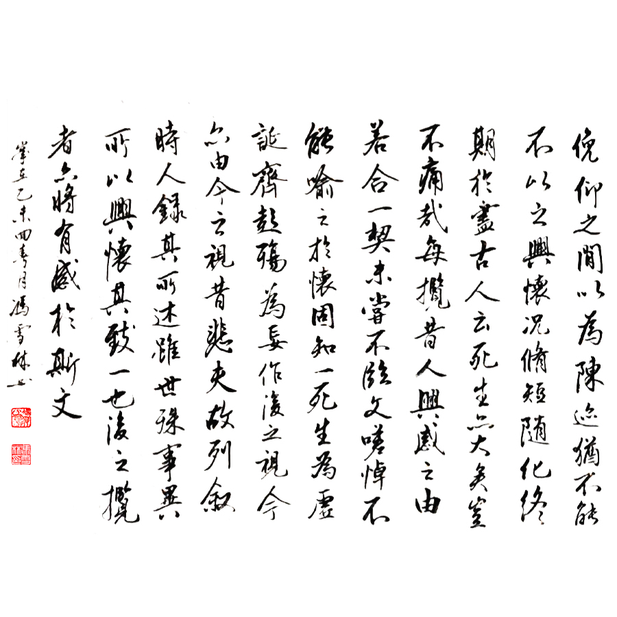 名人字畫 東晉王羲之《蘭亭序》行書書法作品 天下第一行書 唐太宗喜愛書法作品