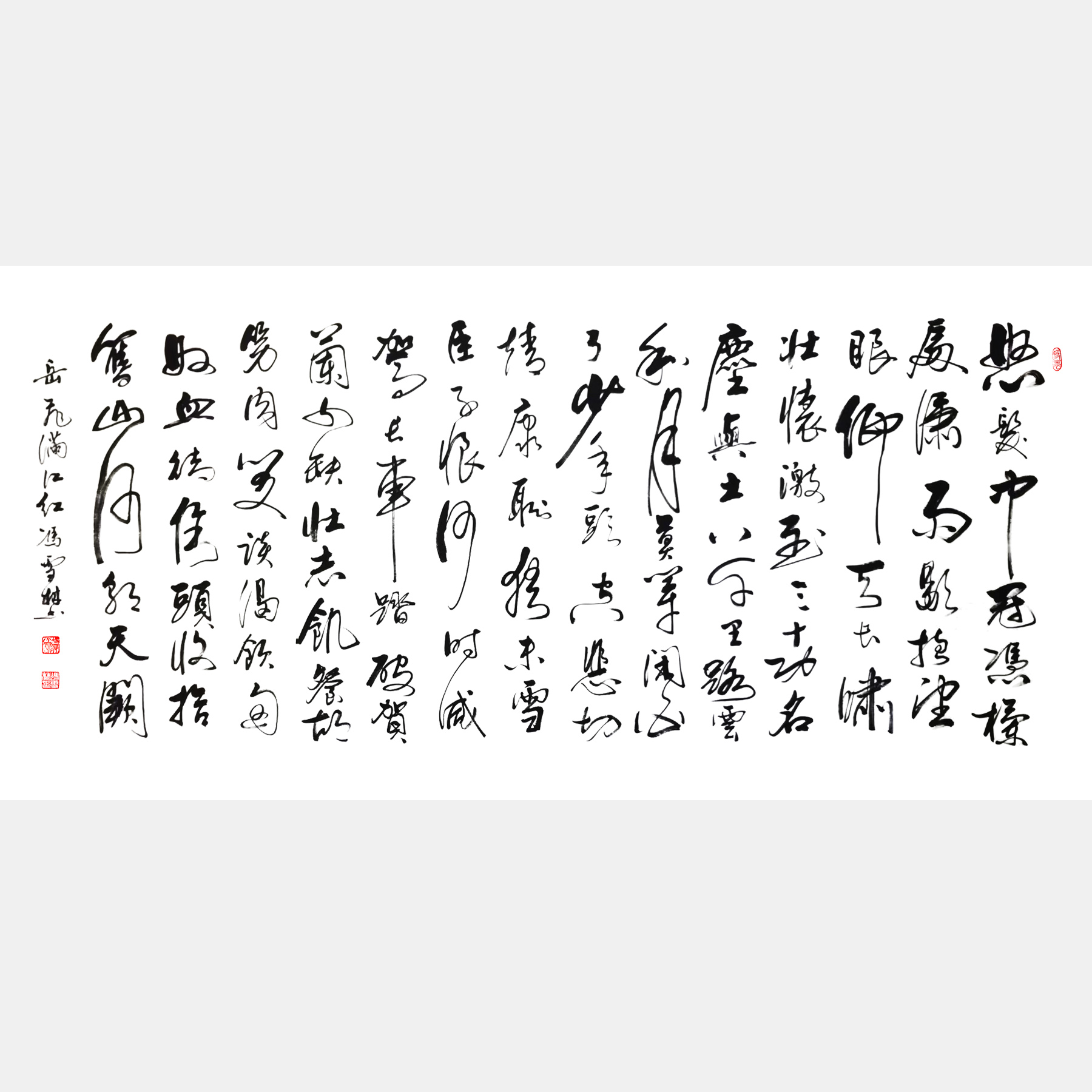 宋·岳飛《滿江紅》書法字畫 四尺橫幅