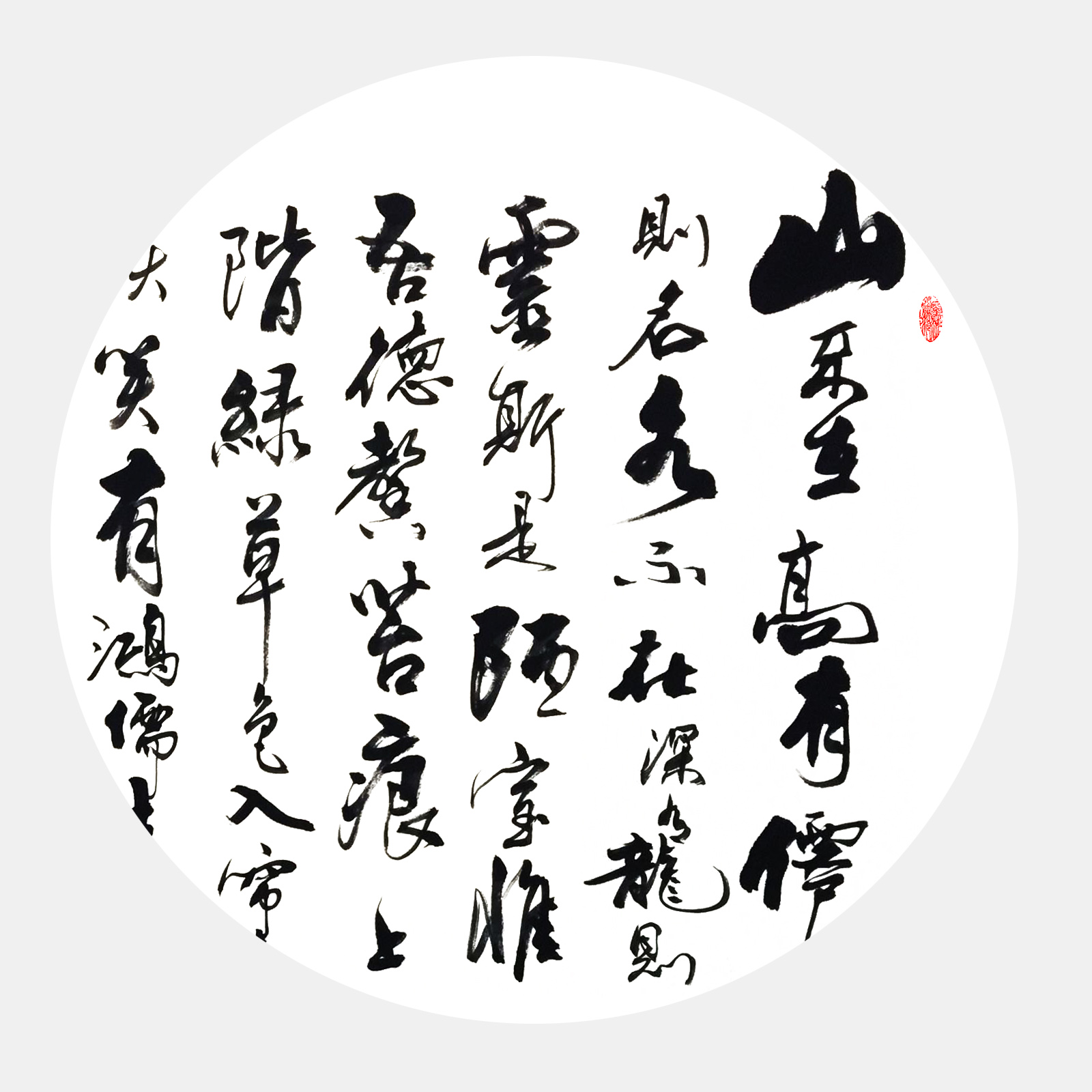 唐·劉禹錫《陋室銘》書法作品 高雅情操 古文名篇 名家行書作品