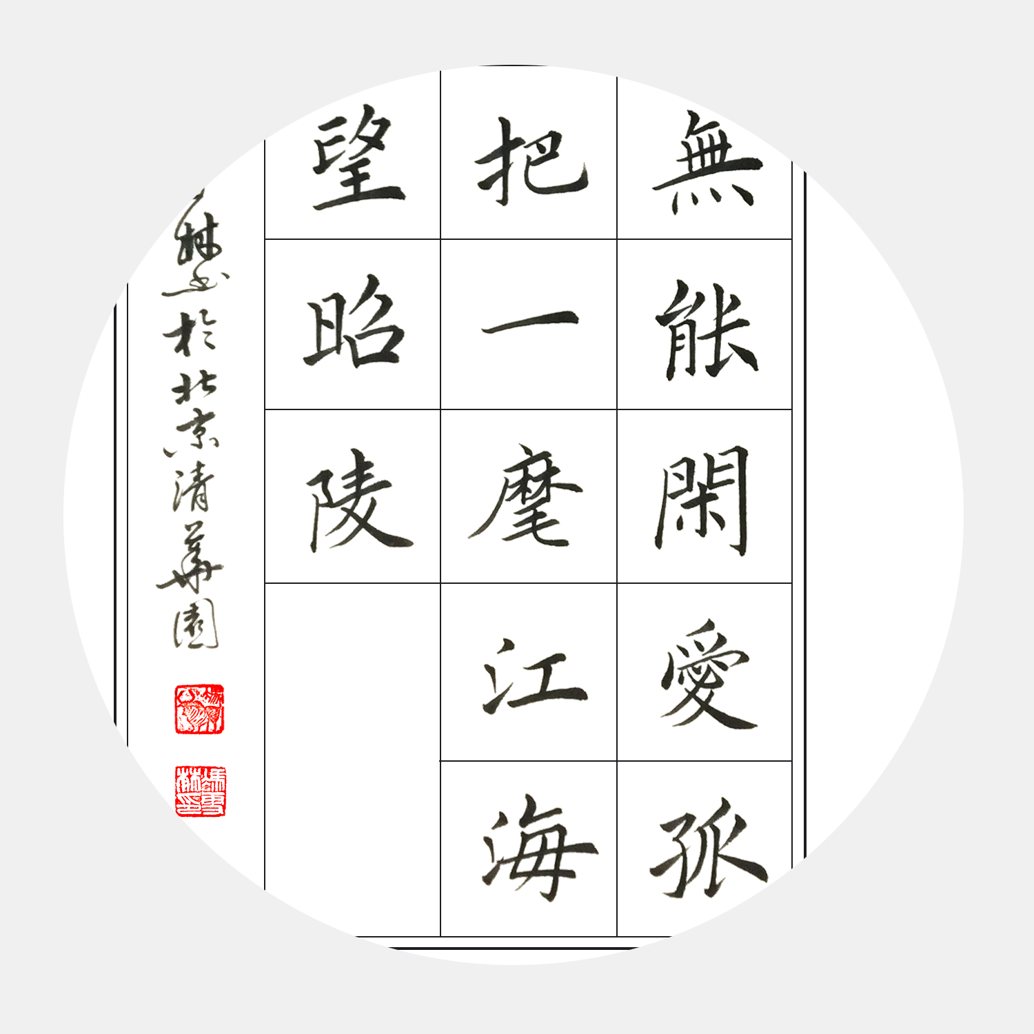 唐·杜牧《將赴吳興登樂游原》書法作品