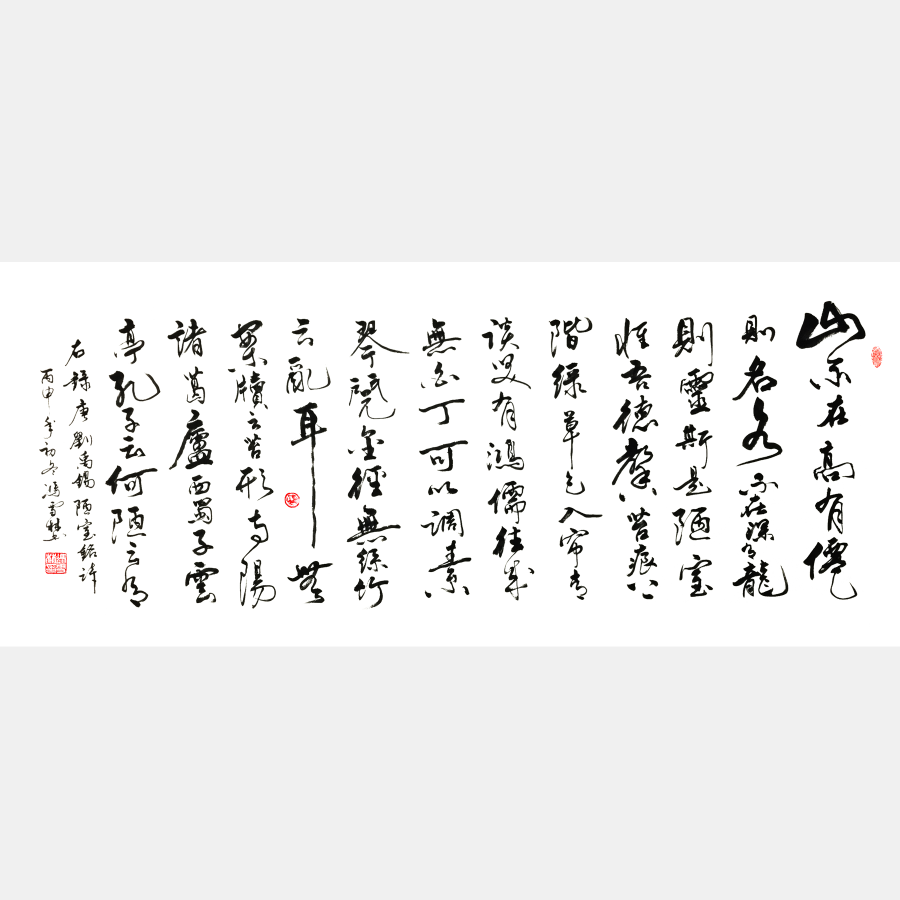唐·劉禹錫《陋室銘》書法作品 高雅情操 古文名篇 名家行書作品