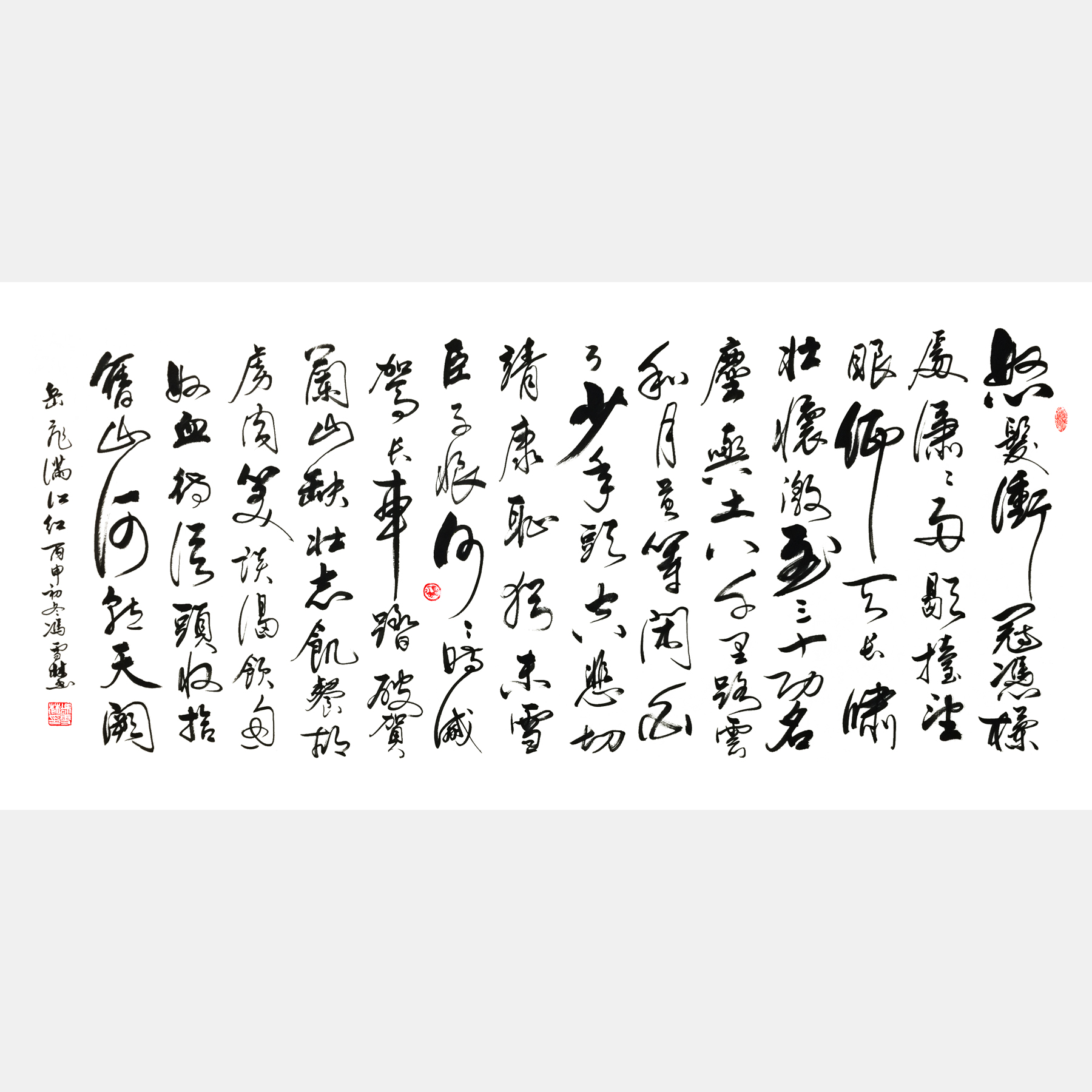 宋·岳飛《滿江紅》書法字畫 四尺橫幅