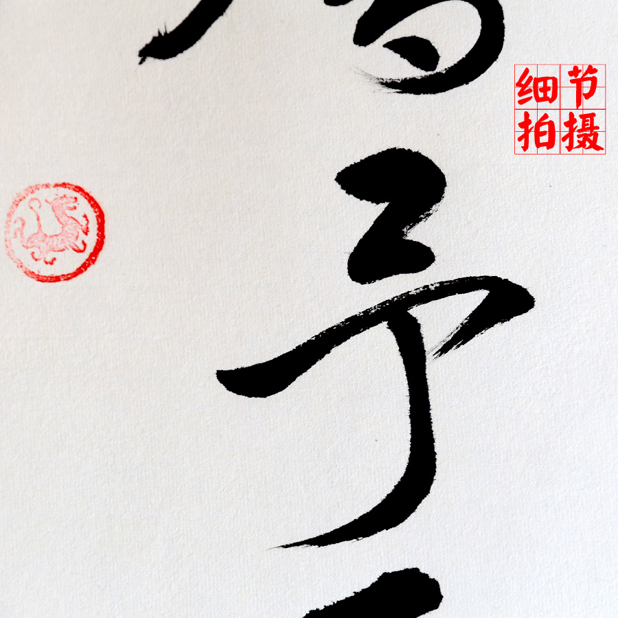 馮雪林行書 《史記·貨殖列傳》經商之道、經商名句