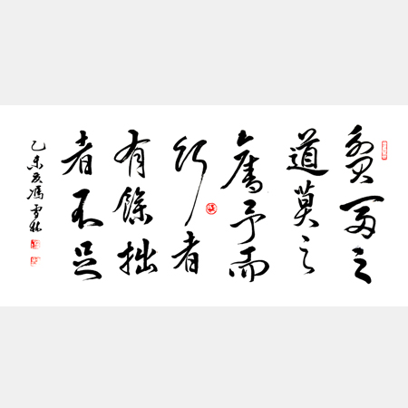馮雪林行書 《史記·貨殖列傳》經(jīng)商之道、經(jīng)商名句
