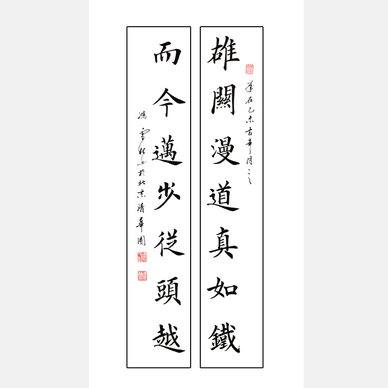 毛主席名句《雄關漫道真如鐵，而今邁步從頭越。》書法作品 楷書對聯(lián)