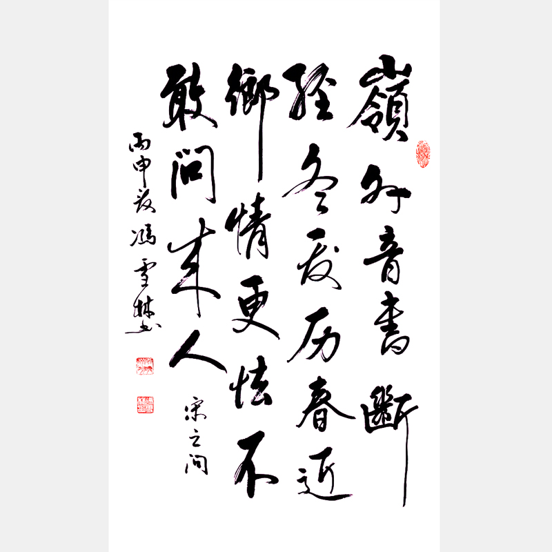 馮雪林行書作品 豎幅 宋之問《渡漢江》 思鄉情切