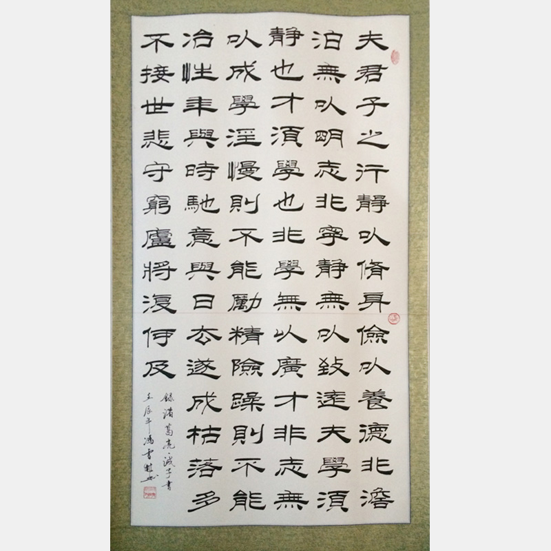 諸葛亮誡子書隸書書法作品 中堂 諸葛亮家訓(xùn)書法