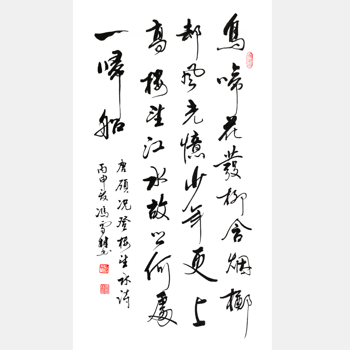 唐代詩人顧況《登樓望水》書作品欣賞